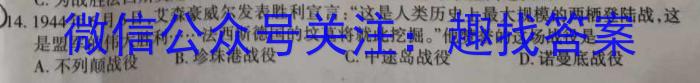 2023届押题信息卷04历史