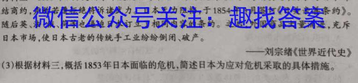 吉林省2022~2023学年度高一年级上学期期末考试(23-162A)历史