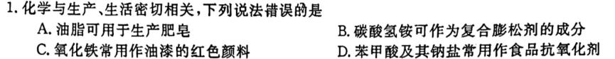 天一大联考2022-2023学年高中毕业班阶段性测试（五）化学