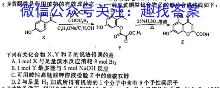 开卷文化2023普通高等学校招生全国统一考试冲刺卷(三)3化学