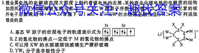 2023年普通高等学校招生全国统一考试·冲刺押题卷(新高考)(一)化学