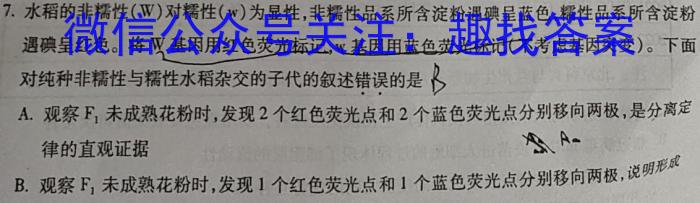 河南省2022-2023学年度九年级综合素养评估（五）（PGZX B HEN）生物