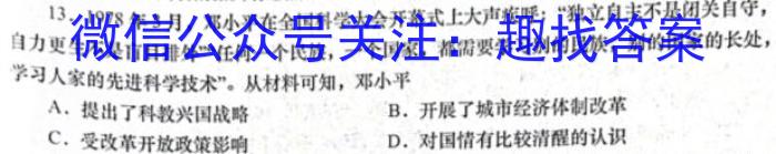 2023届南平四校高三年级3月联考历史