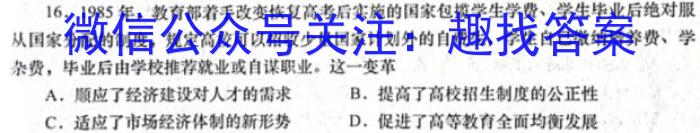 金考卷2023年普通高等学校招生全国统一考试 全国卷 猜题卷(九)9历史