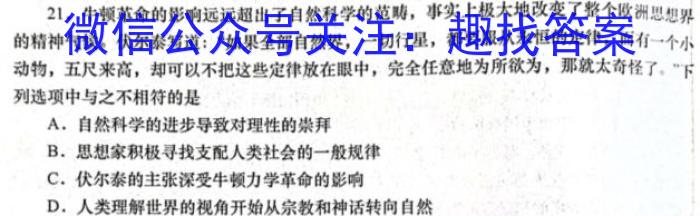 天一大联考2022-2023学年（下）高三年级联合考试历史