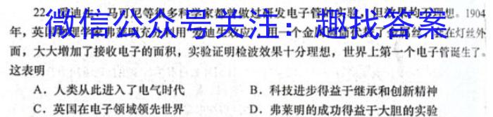 2023届衡水金卷先享题信息卷 全国甲卷A二历史