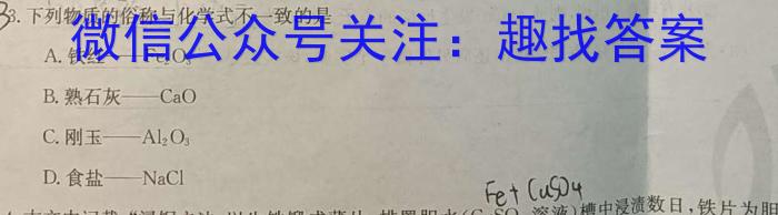 2023年普通高等学校招生全国统一考试·冲刺押题卷(六)6化学