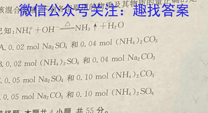 百师联盟 2023届高三冲刺卷(四)4 新高考卷化学