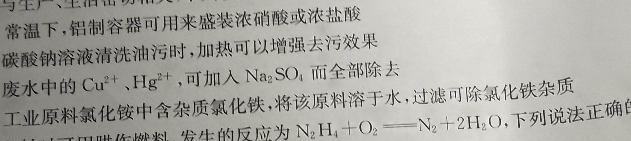 2022-2023年度信息压轴卷(一)1化学