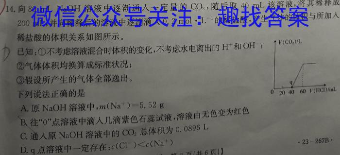 河南新未来3月高二联考2023学年普通高等学校全国统一模拟招生考试化学
