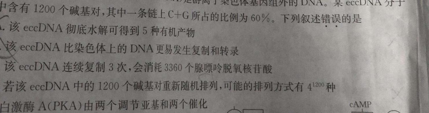 2023届衡水金卷先享题信息卷 全国卷(五)5生物