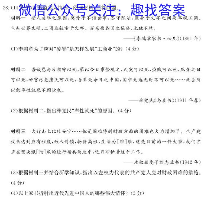 陕西省2022-2023学年度八年级开学学情检测（Y）历史