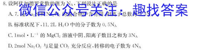 [甘肃一诊]2023年甘肃省第一次高考诊断考试化学