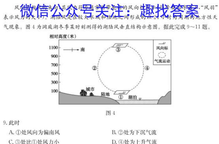 江西省2023年初中学业水平模拟考试（四）地.理