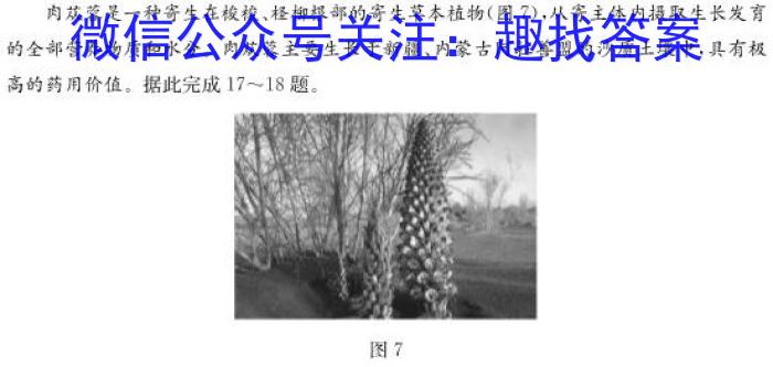 黑龙江2022-2023学年度高一上学期六校期末考试(23-232A)地理.