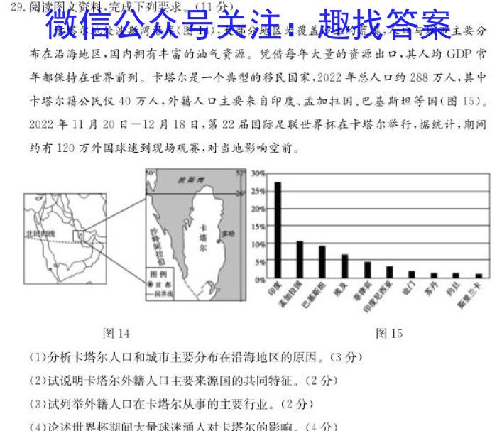 2022学年第二学期浙江强基联盟高三2月统测(23-FX07C)地理.