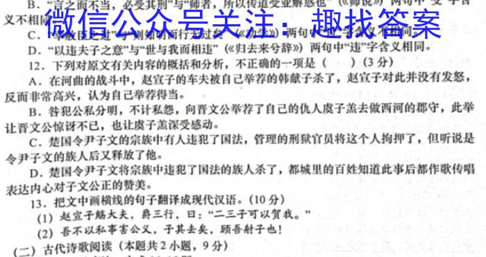 学林教育 2023年陕西省初中学业水平考试·全真模拟卷(五)政治1