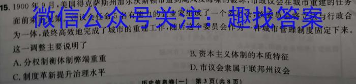 衡中同卷2022-2023学年度下学期高三年级二调考试(新高考/新教材)历史