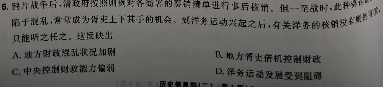 天一大联考·齐鲁名校联盟2022-2023学年高三年级联考历史