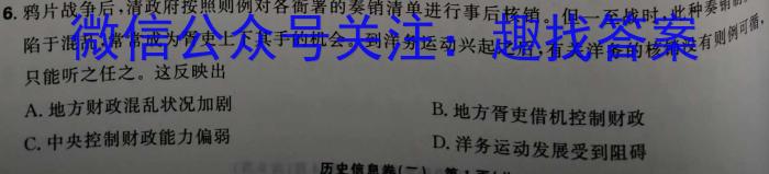 非凡吉创2022-2023下学年高三年级TOP二十名校二月调研考历史