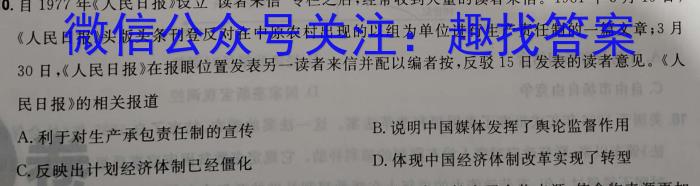 2023届普通高等学校招生全国统一考试 2月青桐鸣大联考(高三)(老高考)历史