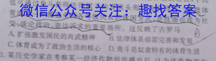 神州智达 2022-2023高三省级联测考试 冲刺卷Ⅰ(四)4历史