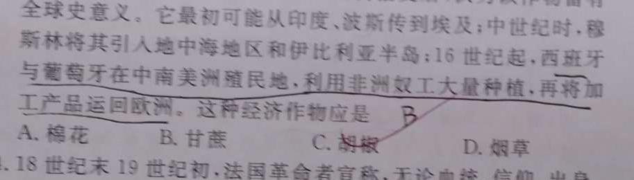 黑龙江省哈尔滨市2022-2023学年度高三年级第三次模拟考试历史
