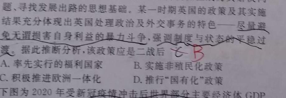 2023届蓉城名校联盟2020级高三第二次联考历史