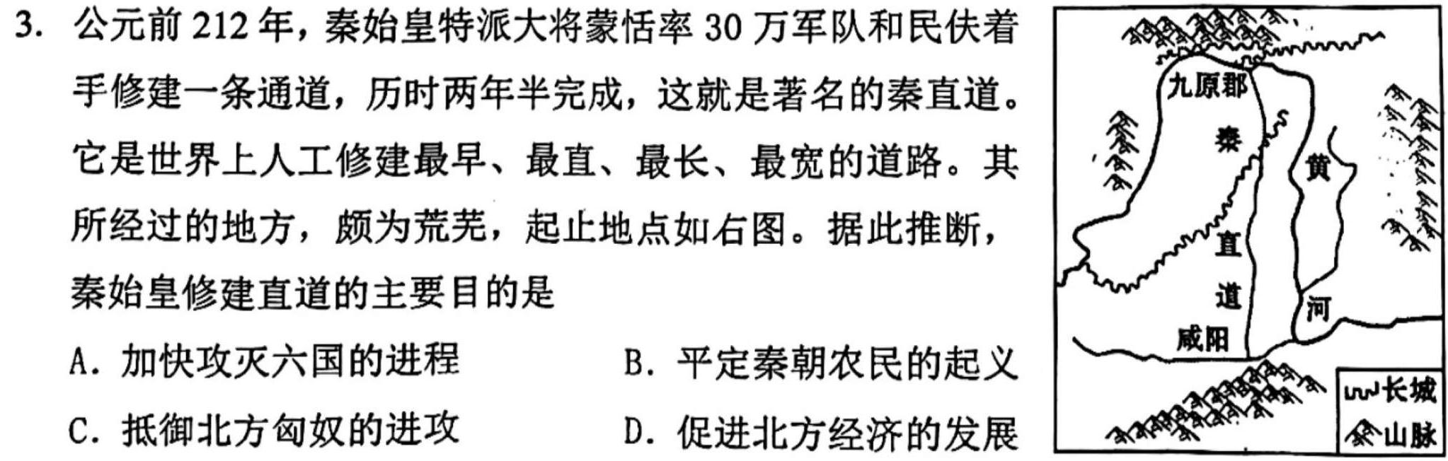 2023年陕西省初中学业水平考试·全真模拟卷（二）A版历史