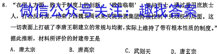 天一大联考2022-2023学年高二年级基础年级阶段性测试(三)历史