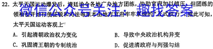 黑龙江省2025届高一年级上学期六校期末考试（23-232A）历史