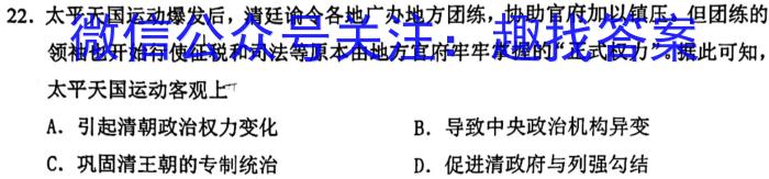 吉林省2022-2023学年第一学期八年级教学质量跟踪测试(二)历史