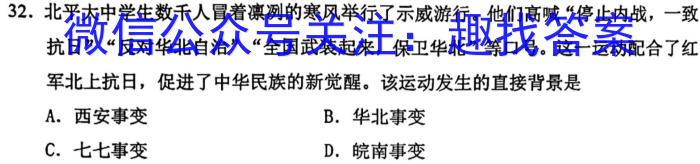 安徽省名校联考2025届第二学期高一年级开学考政治试卷d答案