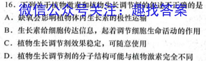 2023年普通高等学校招生全国统一考试名校联盟·模拟信息卷(七)7生物试卷答案