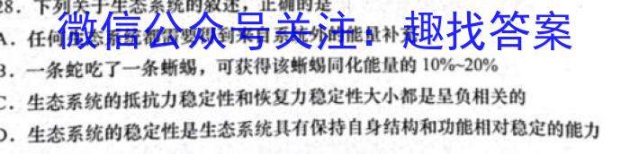 安徽省九年级2022-2023学年新课标闯关卷（十一）AH生物