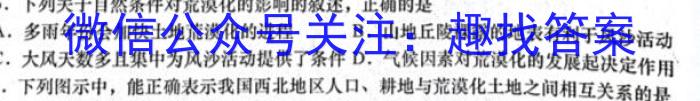 哈三中2022-2023学年度上学期高二学年期末(2023.02)s地理