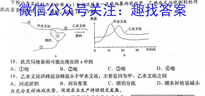 安徽第一卷·2023年九年级中考第一轮复*（十三）地理