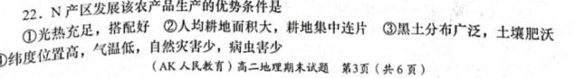 2023广东汕头一模高三期末开学考试地理