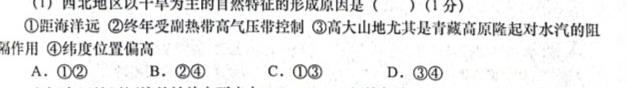 2023届甘青宁高三年级2月联考地理