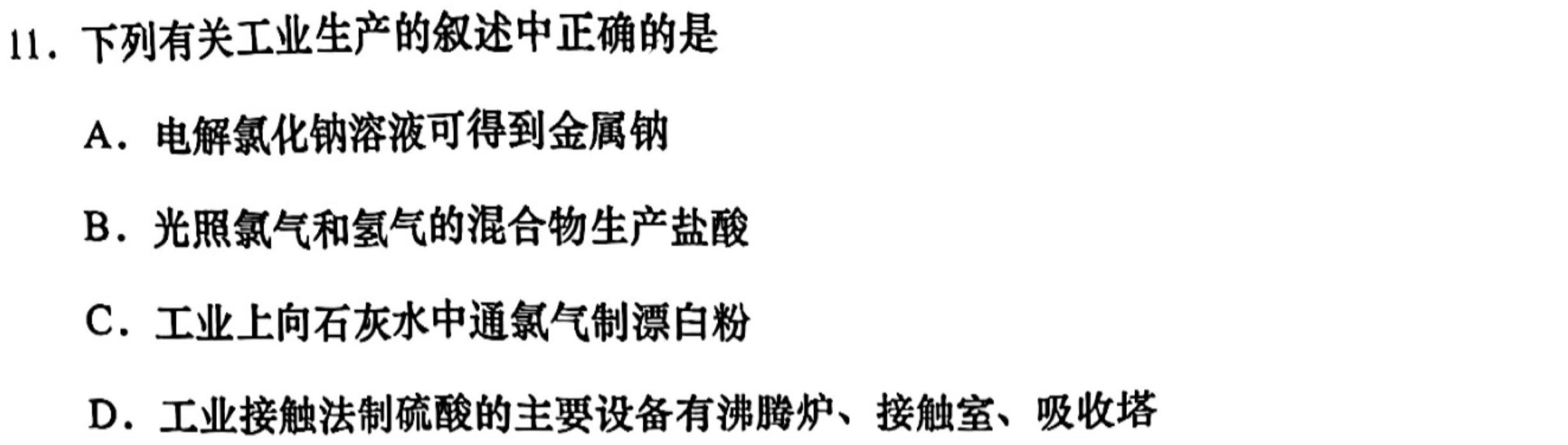 金考卷2023年普通高等学校招生全国统一考试 全国卷 猜题卷(八)8化学