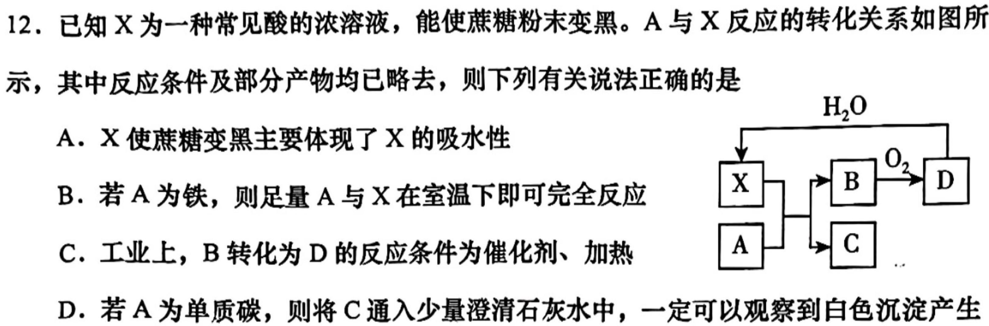 2022-2023学年度名校面对面高三大联考(2月)化学