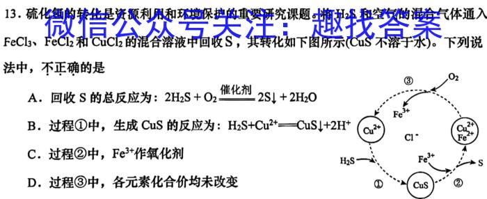 天一大联考 河南省2022-2023九年级学业水平诊断(一)化学
