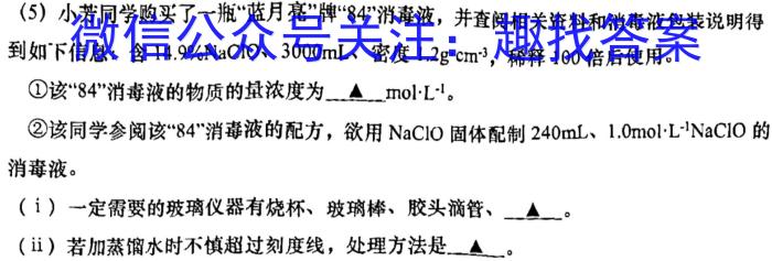 2023普通高等学校招生全国统一考试·冲刺押题卷QG(六)6化学