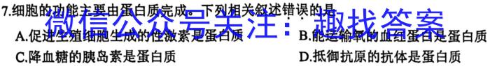 2023年吉林省高一年级八校联考（3月）生物