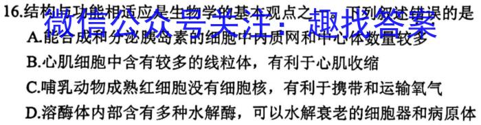 四川省成都市石室中学2024-2023学年高三下学期入学考试生物