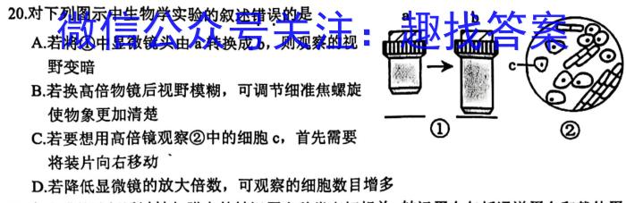 湖湘名校教育联合体/五市十校教研教改共同体2023届高三第三次大联考生物