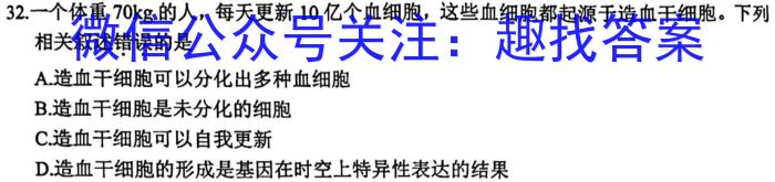 2023年河南省中招考试模拟试卷（二）生物