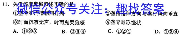 华普教育 2023全国名校高考模拟信息卷 老高考(一)1地理.