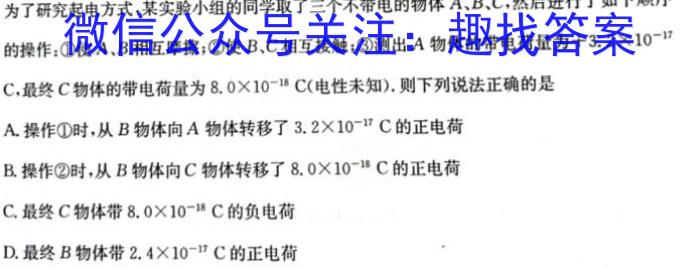 炎德英才名校联考联合体2023年春季高二第一次联考(3月)物理.