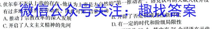 2023年普通高等学校招生全国统一考试 信息卷(二)2历史